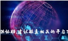 抱歉，关于资金被盗的情