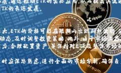    揭秘ETK虚拟币：投资未