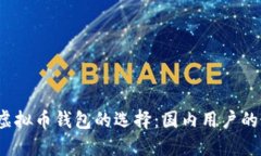 2023年虚拟币钱包的选择：