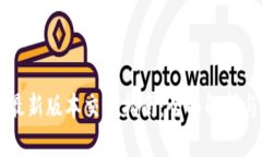 TPWallet最新版本交易指南：