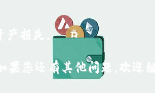 关于获取TPWallet地址的问题，可以参考以下内容：

### 如何找到TPWallet地址

#### 1. 下载与注册
首先，您需要确保已下载并安装TPWallet应用。可以在应用商店（如Apple Store或Google Play）中找到TPWallet并进行安装。安装完成后，打开应用并进行注册。

#### 2. 创建钱包
注册成功后，按照提示创建一个新钱包。系统会生成一个与你的账户绑定的唯一钱包地址。在创建钱包的过程中，请务必备份助记词和私钥，以防丢失。

#### 3. 查找地址
在钱包界面，您会看到“接收”或“收款”选项，点击后即可查看您的TPWallet地址。它通常以“0x”开头，后面跟随一串字母和数字。

#### 4. 地址管理
如果您在应用中创建多个钱包，可以在钱包管理界面找到所有钱包的地址。

#### 5. 注意安全
请切勿把您的私钥和助记词泄露给他人，确保您的钱包安全，避免资产损失。

以上内容简要介绍了如何找到TPWallet地址。希望对您有所帮助！如果您还有其他问题，欢迎继续提问。