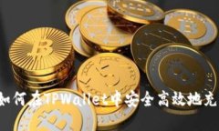 新手指南：如何在TPWalle
