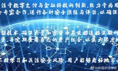 UPay钱包安全性分析：全面