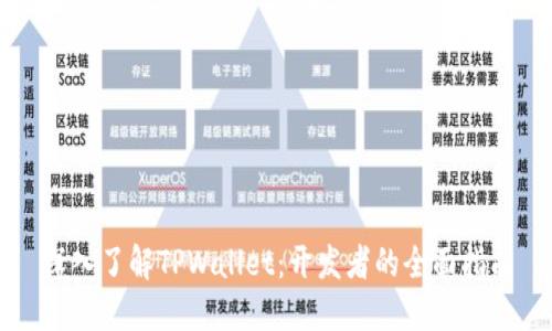 深入了解TPWallet：开发者的全面指南