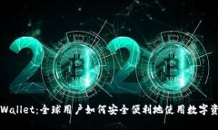 TPWallet：全球用户如何安全便利地使用数字资产