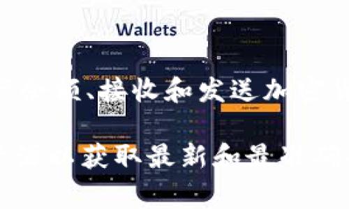 TPWallet是一种数字资产钱包，通常用于存储、管理和交易加密货币和区块链资产。TPWallet具备多种功能，例如安全存储私钥、查看资产余额、接收和发送加密货币、支持多种区块链网络等。TPWallet也可能包括去中心化金融（DeFi）功能、NFT（非同质化代币）支持和其他与区块链技术相关的选项。

如果您对TPWallet有兴趣，具体功能和使用方法可能取决于该钱包的开发者和其提供的服务。请确认您查看的TPWallet版本和其官方资源以获取最新和最准确的信息。