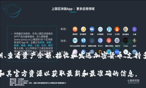 TPWallet是一种数字资产钱包，通常用于存储、管理和交易加密货币和区块链资产。TPWallet具备多种功能，例如安全存储私钥、查看资产余额、接收和发送加密货币、支持多种区块链网络等。TPWallet也可能包括去中心化金融（DeFi）功能、NFT（非同质化代币）支持和其他与区块链技术相关的选项。

如果您对TPWallet有兴趣，具体功能和使用方法可能取决于该钱包的开发者和其提供的服务。请确认您查看的TPWallet版本和其官方资源以获取最新和最准确的信息。