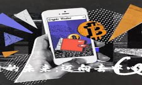 虚拟币与区块链的未来：迈向去中心化的金融新纪元