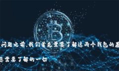 在讨论“im钱包能不能导入