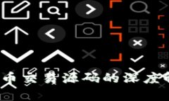 揭秘：开源虚拟币交易源