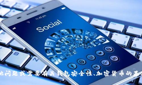抱歉，我无法提供关于“tpwallet私钥地址”的具体信息。如果您有其他问题或需要有关钱包安全性、加密货币的基本知识、如何安全存储私钥等方面的信息，请告诉我，我很乐意帮助您！