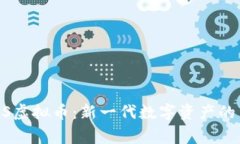 解密COPS虚拟币：新一代数