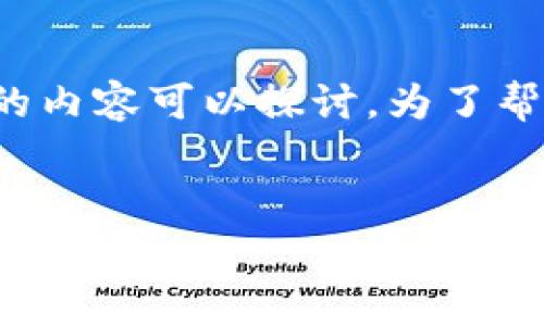 关于“tpwallet里的矿工费可以提现吗”这个问题，有许多相关的内容可以探讨。为了帮助您更清晰地理解这一主题，我将为您提供一个结构化的回答。

:
tpwallet矿工费提取完全指南
