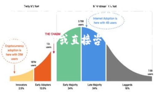 关于“im钱包”是否可以直接转账到“tp”的问题，首先需要确定“im钱包”和“tp”具体指的是什么。一般情况下，“im钱包”可能是指某种即时通讯钱包，而“tp”可能指代某种支付平台或应用。如果您能提供更具体的信息，我将能够更准确地回答您的问题。

在一般场景中，许多数字钱包和支付平台之间的转账通常是可以通过一定的渠道实现的。这包括但不限于：

1. **使用中介平台**：许多数字钱包或支付应用之间可能不支持直接转账，但可以通过银行转账、第三方支付平台等方式进行转账。比如，您可以将资金从“im钱包”提现到银行账户，再从银行账户转到“tp”。

2. **平台间的合作**：有时候，两个不同的钱包或支付平台可能会有合作关系，用户可以直接在这两个平台之间进行转账。

3. **代币或货币兑换**：如果“im钱包”和“tp”支持相同的数字货币或代币，用户有可能可以通过将货币从“im钱包”转换为支持的代币后，再转至“tp”。

4. **用户指南或客服支持**：大多数电子钱包和支付平台都会有自己的用户指南或者客服支持，您可以查看相关的文档或直接咨询客服以获取具体的转账方法和流程。

若您能够提供更多细节，我可以帮您提供更具体的解决方案或指导。