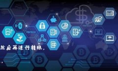 TPWallet转出币转存链的处理