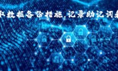虚拟币钱包标识（又称为