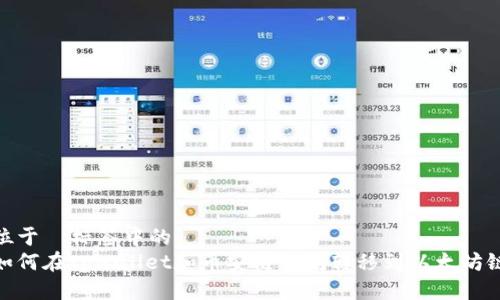 位于  标签中的
如何在tpwallet和币安链之间转移到以太坊链