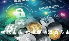 虚拟币时代来临：打电报