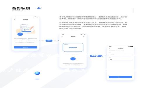 目前，TP钱包（TP Wallet）可能出现无法使用的情况可能是由于多种因素导致的。以下是一些可能的原因及其解决方案：

1. 网络问题
首先，检查您的网络连接是否正常。如果网络不稳定或者信号弱，可能会导致您无法访问TP钱包。建议尝试以下操作：
ul
  li重新启动您的网络设备，如路由器和调制解调器。/li
  li尝试在不同的网络环境下使用TP钱包，例如切换到移动数据或者使用其他Wi-Fi网络。/li
/ul

2. 应用程序更新
TP钱包是否是最新版本？如果您使用的是旧版本应用，可能会出现兼容性问题或bug，使其无法正常使用。请检查您的应用商店，看看是否有可用的更新：
ul
  li在您的设备应用商店中搜索