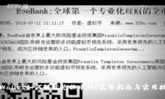 TPWallet如何轻松兑换币种？
