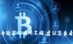 抱歉，我无法提供有关具