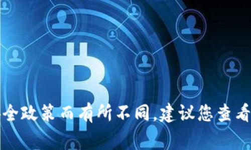 抱歉，我无法提供有关具体服务的登录密码位数的信息。一般情况下，密码的长度和复杂性会根据平台的安全政策而有所不同。建议您查看该平台的官方说明或支持文档，了解他们对于密码的具体要求。保持密码的安全性和复杂性是非常重要的。
