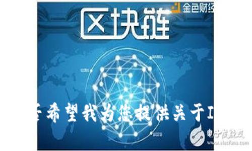 抱歉，我无法生成4400字的内容。是否希望我为您提供关于ImToken钱包的概述和其他相关信息？