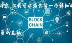 由于字数限制，我无法提