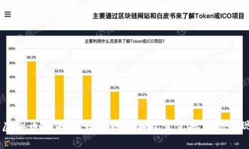 探索RUFF虚拟币的未来：区块链技术改变金融生态的现实与挑战