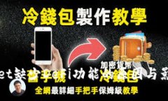 TPWallet缺少DeFi功能的原因