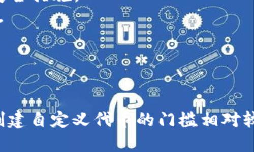   如何在TPWallet中创建和管理自定义代币 / 
 guanjianci TPWallet, 自定义代币, 区块链技术 /guanjianci 

引言
随着区块链技术的发展，越来越多的用户希望能够在区块链上创建自己的代币。TPWallet作为一款支持多种数字资产管理和交易的钱包，为用户提供了创建和管理自定义代币的功能。本文将详细介绍如何在TPWallet中创建自定义代币，并探讨与之相关的几个关键性问题。

什么是TPWallet？
TPWallet是一个去中心化的钱包，支持多种区块链网络和数字资产，用户可以在平台上进行资产管理、交易以及获取市场信息。TPWallet因其友好的用户体验和强大的功能，一直以来受到广泛欢迎。用户不仅可以存储主流的数字资产，还可以创建和管理自定义代币，这为用户提供了更大的灵活性。

如何在TPWallet中创建自定义代币？
创建自定义代币的过程相对简单，以下是逐步指南：

h4步骤一：下载和安装TPWallet/h4
首先，用户需要在手机应用商店或官方网站下载并安装TPWallet。安装完成后，用户可选择创建新钱包或导入已有钱包。

h4步骤二：打开创建代币功能/h4
登录TPWallet后，用户可以在应用主界面找到“代币管理”或“资产”选项。进入之后，将会看到“创建代币”或“自定义代币”的选项。

h4步骤三：填写代币信息/h4
在创建自定义代币的页面，用户需要填写一些必需的信息，包括代币名称、符号、总发行量等。注意，某些字段（如代币符号）是唯一的，必须确保其未被其他代币使用。

h4步骤四：确认并发布代币/h4
填写完所有信息后，用户需确认所提交的信息无误，然后点击“发布”按钮。这时，TPWallet将会生成区块链上的代币，并提供相应的合约地址。

h4步骤五：管理自定义代币/h4
用户可以在“我的资产”中找到刚刚发布的自定义代币，并进行转账、交易等操作。还可以随时对代币进行管理和调整，例如增发、冻结等。

相关问题探讨

问题一：自定义代币的实用性是什么？
自定义代币不仅仅是一个技术创新，更是满足用户需求的一种实用工具。它在多个领域中都被广泛应用，例如：
1. **创业项目融资**：许多创业公司会选择发行自定义代币作为融资手段。通过ICO（首次代币发行），企业可以在区块链上发售其代币，从而募集资金以支持项目的发展。
2. **社区激励**：在某些去中心化应用中，代币被用作激励用户参与社区活动的工具。用户通过参与社区治理、提供意见或贡献内容，获得相应的代币奖励。
3. **开发应用**：开发者可以利用自定义代币在其应用中设定经济模型和交易机制，从而鼓励用户积极参与和投入。
4. **资产数字化**：通过自定义代币，用户可以将现实世界的资产（如房地产、艺术品）数字化，进行更便捷的交易和管理。

问题二：创建自定义代币需要哪些技术基础？
虽然在TPWallet中创建代币的流程相对简单，但用户仍然需要具备一定的区块链和智能合约的基础知识。
1. **区块链基础知识**：用户需了解区块链的基本概念，如公链、私链、共识机制等，以便更好地理解代币的运行原理。
2. **智能合约**：创建自定义代币通常需要编写智能合约，用户需要对合约的编写、调试及部署过程有所了解。尽管TPWallet通过简化流程降低了技术门槛，但对于更复杂的代币功能，编程知识仍是必需的。
3. **钱包使用**：用户需熟悉钱包的基本操作，如何进行代币的管理、转移及交易等。掌握这些技能将帮助用户更好地管理其自定义代币。

问题三：自定义代币与传统代币的区别是什么？
自定义代币和传统代币存在一些明显的区别，了解这些区别有助于用户更好地选择和使用代币。
1. **发行方式**：传统代币通常由特定的公司或团队发行，有着明确的商业模式和发展计划；而自定义代币则可以由任何用户在区块链上创建，具有更高的灵活性和自主性。
2. **功能和用途**：传统代币往往有固定的用途，如代表某种资产或权益。自定义代币的功能则取决于发行者的设计，相对来说，用户可以根据具体需求赋予其不同的功能，从而实现多样化的应用场景。
3. **监管和合规性**：许多传统代币受制于各国的监管政策，而自定义代币往往可以绕过传统金融体系的限制，更加灵活。不过，这也意味着用户在管理自定义代币时需要更加注意合规性，防止法律风险。

问题四：如何保障自定义代币的安全性？
在区块链上创建和管理代币的过程中，安全性始终是用户需要重视的问题。以下是几种保障代币安全性的方法：
1. **钱包安全**：用户需选择正规、安全的钱包应用，并定期更新。TPWallet作为一款广受欢迎的钱包，其安全性已经过多个用户的验证，但用户仍应采取必要的安全措施。
2. **智能合约审计**：在创建自定义代币时，最好对智能合约进行审计，确保没有安全漏洞。可以寻求专业的智能合约审计服务，以避免因合约问题导致资产损失。
3. **私钥管理**：私钥是区块链资产的唯一凭证，用户需妥善保管，切勿泄露给他人。可以选择将私钥存储在硬件钱包中，进一步提升安全性。
4. **保持警惕**：用户在进行任何交易前，需仔细核对地址和交易信息，防止钓鱼攻击。定期检查和更新密码，也能提升账户的安全性。

总结
TPWallet为用户提供了一个简单而高效的自定义代币创建和管理平台。通过正确的方法和技巧，用户可以轻松创建自己的代币，并在区块链上发挥创造力。尽管创建自定义代币的门槛相对较低，但用户仍需具备一定的技术基础，并重视代币的安全性。希望本文能够帮助更多用户熟悉TPWallet的代币功能，并为区块链生态系统的发展贡献自己的力量。