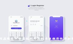 如何在制造业中有效利用虚拟币来提升效率和创