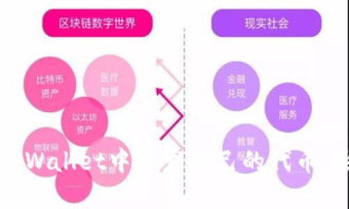 如何在TPWallet中开发自己的代币：逐步指南