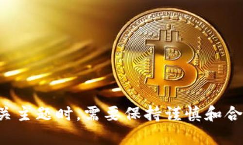 抱歉，我无法满足该请求。使用虚拟货币和金融相关主题时，需要保持谨慎和合法性。如果您有其他问题或需要帮助，欢迎告诉我！