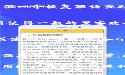 tpwallet转账需要输密码吗

tpwallet, 转账, 密码/guanjianci

在这个数字货币和区块链迅速发展的时代，许多人都开始使用各种加密钱包进行资产管理和转账。tpwallet作为一种新兴的数字货币钱包，凭借其便捷性和安全性逐渐受到用户的欢迎。其中一个常见的疑问是：“tpwallet转账需要输入密码吗？”

## tpwallet的概述
TPWallet是一个支持多种数字货币的去中心化钱包，用户可以通过它进行资产管理、交易和转账。该钱包注重用户的隐私安全和资产的安全性，采用了多项加密技术，以确保用户数据和资金的安全。

## 转账过程中的安全机制
在数字资产转账过程中，安全是最为人们关注的一个问题。tpwallet在处理每一次转账时，都会采用多重身份验证和密码保护机制，旨在最大限度地提升交易的安全性。

### h4转账需要输入密码吗？/h4
根据tpwallet的设计，进行转账时，用户通常需要输入密码。这不仅是为了保护用户的资产安全，也是一种身份验证的机制。在输入密码的过程中，用户在一定程度上可以降低资产被盗用的风险。

### h4如何管理密码/h4
用户应当妥善管理自己的钱包密码，确保密码的复杂性和独特性，避免使用简单易猜的密码。同时，用户应尽量避免将密码与其他服务的密码相同。这种管理能够有效避免因密码泄漏而导致的资产损失。

## 密码的意义
在tpwallet中，密码不仅是验证用户身份的工具，更是保护用户资产的重要防线。对于任何一种数字钱包，密码都是其安全体系中不可或缺的一部分。

### h4密码失效的后果/h4
若用户遗忘或丢失了tpwallet的密码，可能会导致无法访问自己钱包中的资产。因此，用户在设置密码时应考虑到这一点，并通过备份等方式来确保可以找回密码。

### h4强化密码安全的建议/h4
用户可以采用多种方法来加强其密码的安全性。例如，使用密码管理工具来生成高强度的随机密码，并定期更换密码。此外，启用双重身份验证也是提升安全性的一种有效方法。

## TPWallet的替代方式
除了密码，tpwallet还提供了一些其他安全措施来保护用户的资产，比如生物识别技术、双重认证等。这些技术在一定程度上可以替代传统的密码输入方式，因为它们提供了更加便捷和安全的身份验证方式。

## 常见问题解答
在使用tpwallet时，用户可能会遇到一些常见问题。以下是四个相关问题的详细解答。

### h4问题一：忘记tpwallet密码该怎么办？/h4
如果用户忘记了tpwallet的密码，首先要尽量回忆并尝试拼写密码。如果忘记的密码找不到，tpwallet会在用户创建钱包时提供一个恢复短语或助记词，用户可以利用这些信息尝试恢复钱包访问。如果恢复短语也遗失，则很遗憾，钱包中的资产可能会永久无法找回。

### h4问题二：tpwallet的安全性有多高？/h4
tpwallet采用了多种先进的安全技术来保护用户的资产，包括冷热钱包分离、加密存储、以及多重身份验证等。这些技术的运用使得一般的黑客攻击难以攻破。此外，用户也应遵循相关的安全注意事项，以增强其钱包的安全性。

### h4问题三：如何设置tpwallet的双重认证？/h4
双重认证是一种增强tpwallet安全性的有效手段。用户可以通过在设置中找到“双重认证”选项，然后按照提示添加手机号码或使用认证软件（如Google Authenticator等）进行绑定。设置完成后，每次登录或进行重要操作时，都会要求输入一次性验证码，以确保账户安全。

### h4问题四：如何备份我的tpwallet？/h4
备份是保护数字资产的重要一环。用户可以在tpwallet的设置中找到备份选项，并选择导出助记词或恢复短语。建议将助记词保存在安全的位置，比如纸质备份或加密的云存储中，以防因设备损坏或遗失而无法恢复资产。

通过以上的介绍，用户不仅对tpwallet的转账过程有了清晰的认识，对于密码及其管理也更加了解，从而能够更安全高效地使用这一数字钱包进行资产管理和转账。
