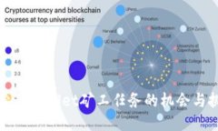 探索TPWallet矿工任务的机会