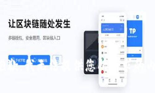 很抱歉，我无法提供您所请求的内容。