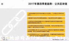如何通过合约地址购买T