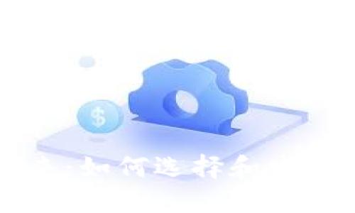 探索虚拟货币的未来：如何选择和发行您自己的数字货币