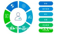 轻松添加TPWallet收款地址的