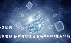 和关键词轻松转移：如何