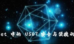 探索 TP Wallet 中的 USDT：安