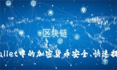 如何将TPWallet中的加密货币
