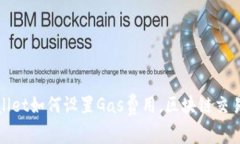 TPWallet如何设置Gas费用，区