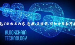 当然，我可以为你提供关