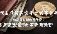 请注意，以下内容纯属构