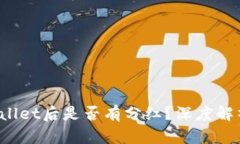 FIL转到TPWallet后是否有分红