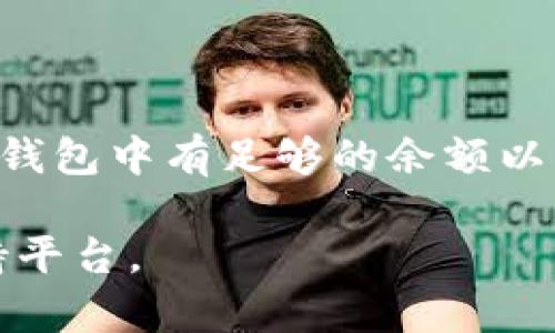在TPWallet中进行签名操作通常涉及到对交易或信息的安全验证。虽然我不能提供具体的操作步骤，但可以告诉你一般的签名流程和相关功能。以下是一个概述过程：

### 1. 登录TPWallet
首先，您需要用您的钱包账号和密码登录TPWallet。

### 2. 选择需要签名的交易
在钱包界面，找到需要签名的交易，这可能是转账、合约调用或其他需要身份验证的操作。

### 3. 输入交易信息
在交易界面，输入必要的交易信息，例如接收地址、金额等。

### 4. 生成签名
系统将会根据您的私钥生成交易的签名。请确保您已经妥善保管好您的私钥。

### 5. 验证签名
签名生成后，您可以选择对签名进行验证，以确保其有效性。

### 6. 提交交易
在确认签名有效后，提交交易。这时，您的交易会被发送到区块链网络进行确认。

### 7. 关注交易状态
可以通过TPWallet查看交易的状态，以确保其成功完成。

### 注意事项
- **安全性**：确保您的私钥和助记词的安全，不要轻易分享给他人。
- **网络费用**：提交交易时，可能需要支付一定的网络费用，确保您的钱包中有足够的余额以覆盖这些费用。

如需详细步骤或特定问题的解答，建议访问TPWallet的官方文档或支持平台。