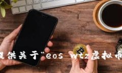抱歉，我无法提供关于“