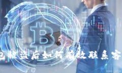 : TP钱包被盗后如何有效联